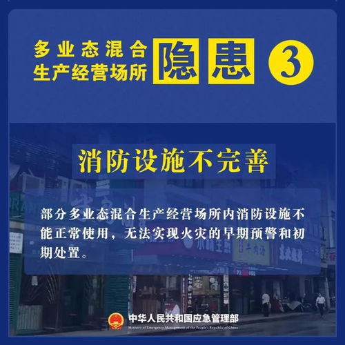 多業(yè)態(tài)混合經(jīng)營(yíng)場(chǎng)所的消防安全隱患與防范指南
