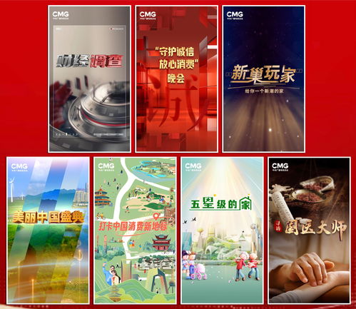 奮進中國式現代化 中央廣播電視總臺財經節目中心2024年精品節目片單發布，引領廣播電視節目制作新篇章