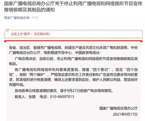 廣電總局全面叫停檳榔宣傳，守護公眾健康與視聽環境