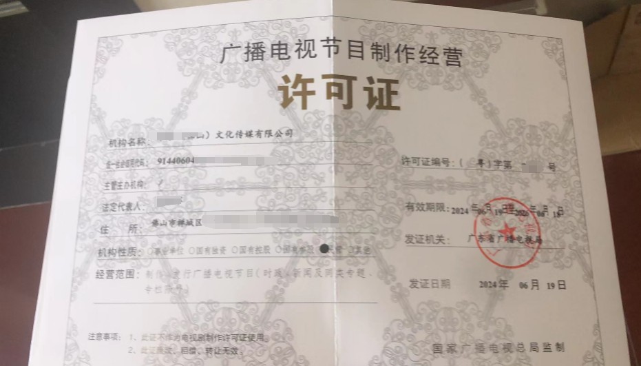 廣州辦理《廣播電視節目制作經營許可證》指南 材料與部門