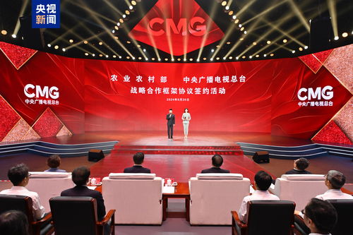 中央廣播電視總臺與農業農村部達成戰略合作 共譜鄉村振興華章